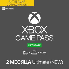 Xbox Game Pass ULTIMATE 2 месяца - новый аккаунт (Активация сотрудником)