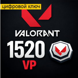 VALORANT 1520 VP код пополнения