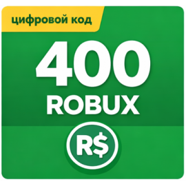 Roblox 400 robux код пополнения