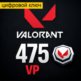 VALORANT 475 VP код пополнения