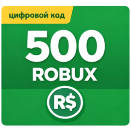 Roblox 500 robux код пополнения