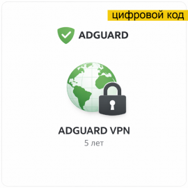 Ключ активации ADGUARD VPN 5 лет