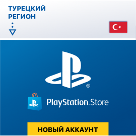 PSN аккаунт Турция