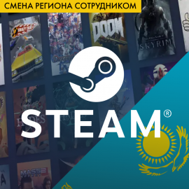 Смена региона Steam на Казахстан