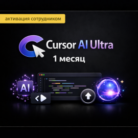 Cursor AI Ultra 1 месяц (Активация сотрудником)